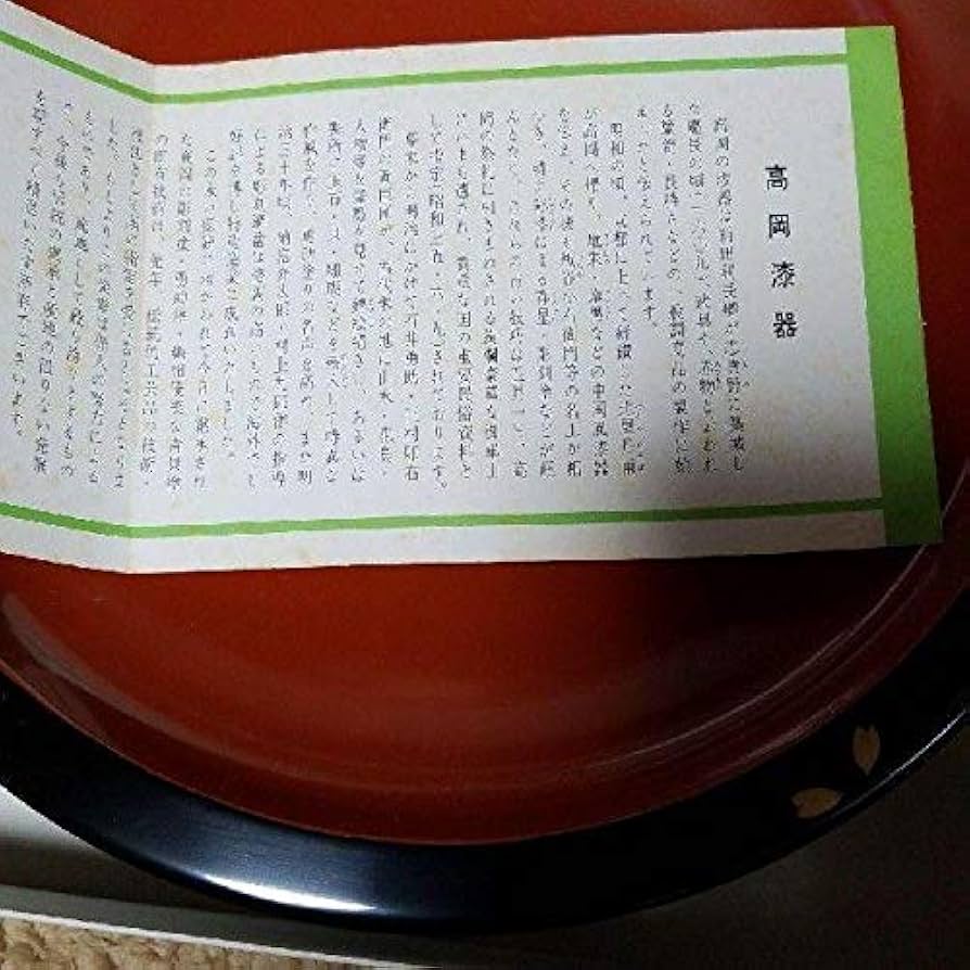 高岡漆器 菓子器 ふち桜紅葉柄ですので春秋両用でご使用いただけます 高岡漆器 菓子器 ふち桜紅葉柄ですので春秋両用でご使用いただけます